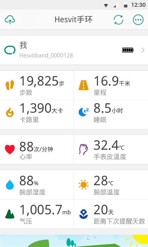 Hesvit手环截图5