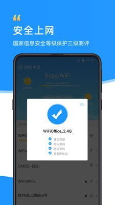 WiFi伴侣截图2