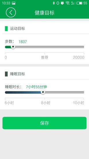 MK智能手环截图3