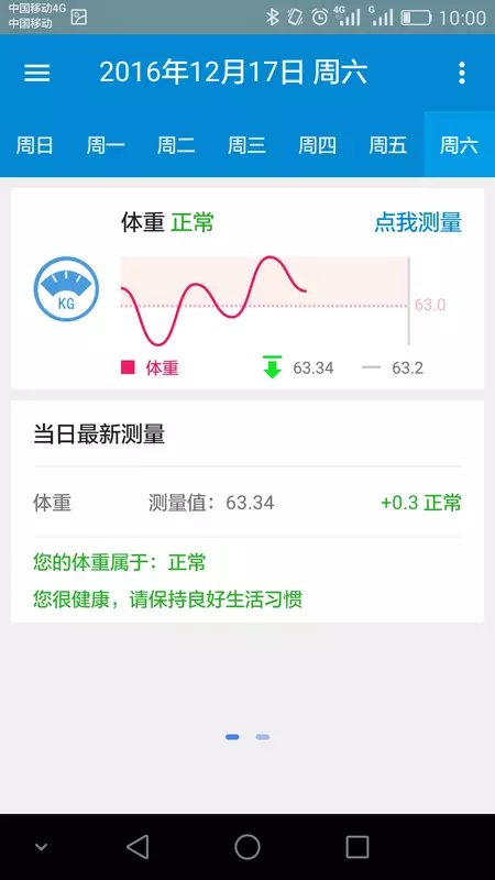 再康健康秤截图3