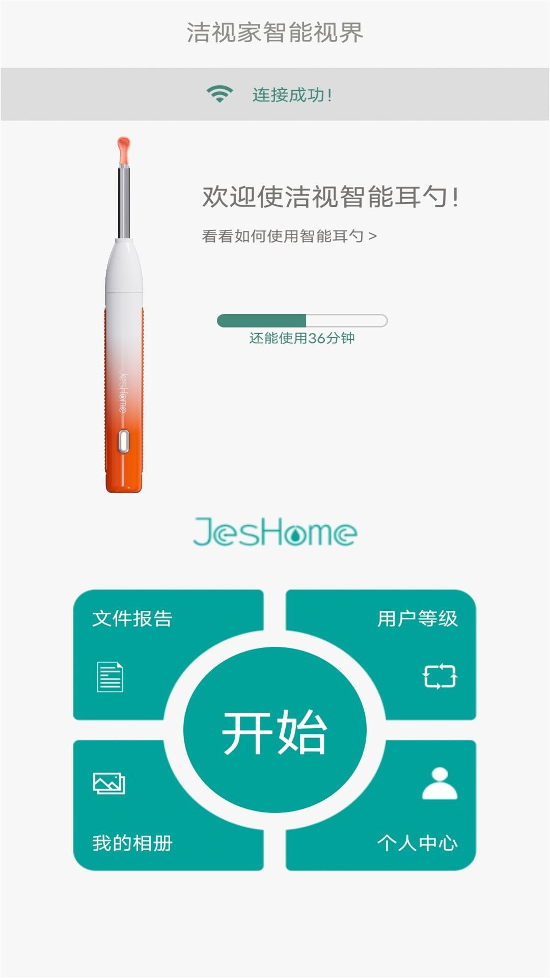 JesHome截图1