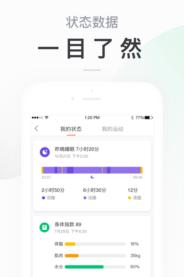 小米手环app4