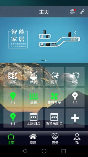 智领生活3