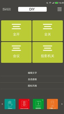 丰度智家截图3