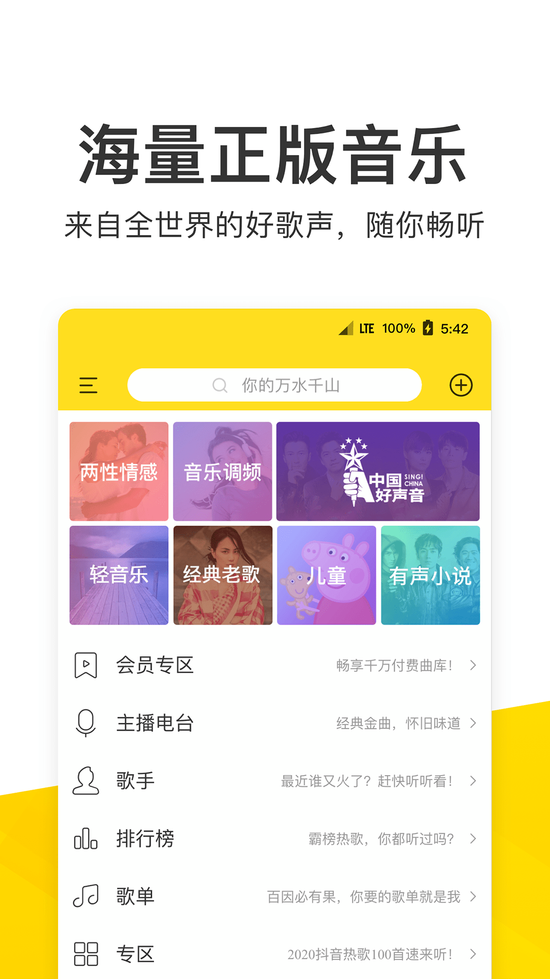 酷我音乐截图1