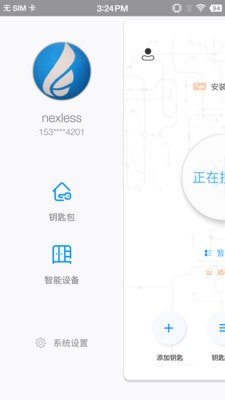 星翼截图2