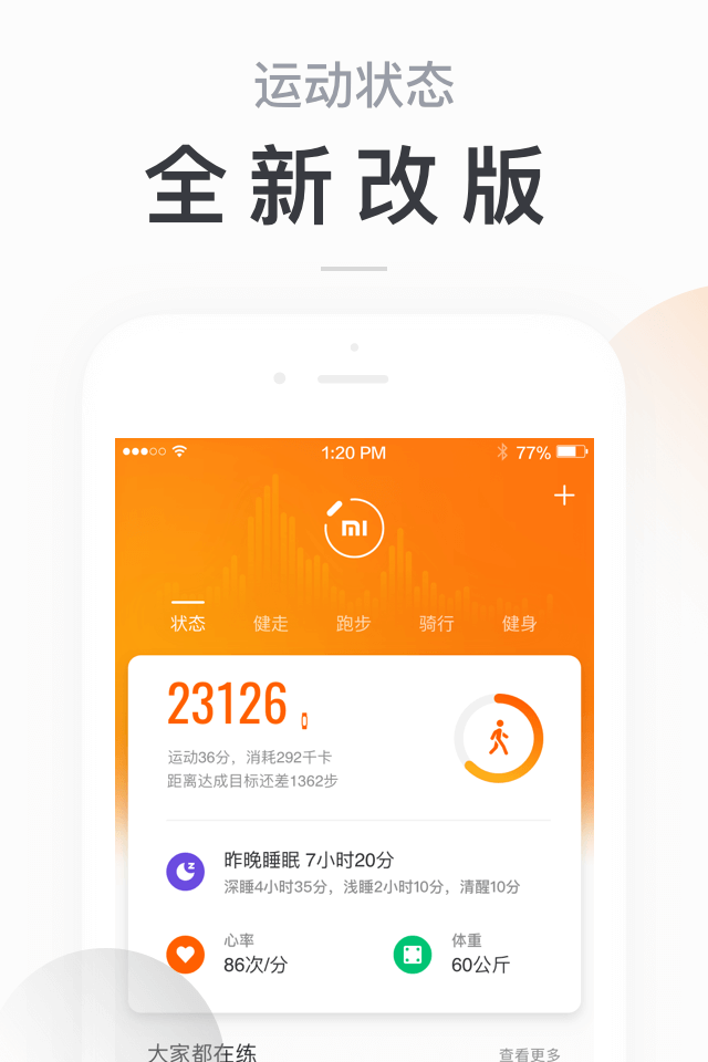 小米手环app1