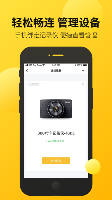 360行车记录仪app截图2