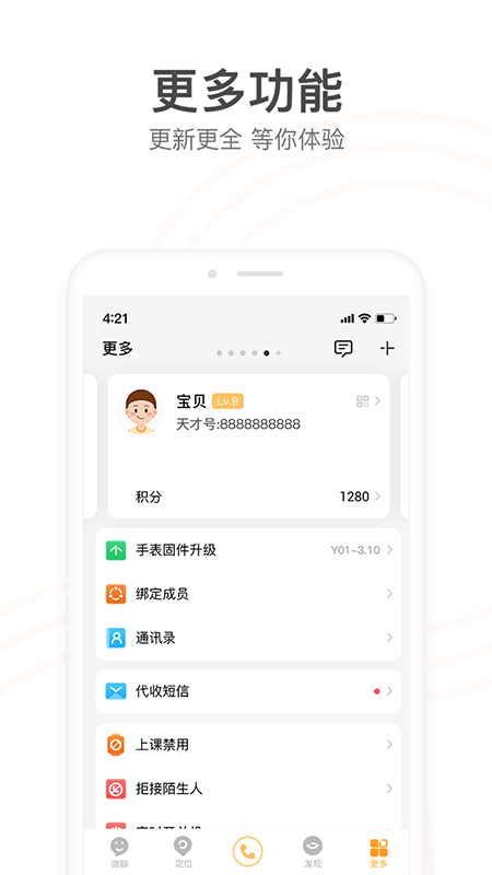 小天才电话手表截图3