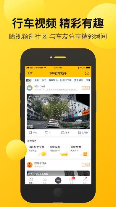 360行车记录仪app截图3