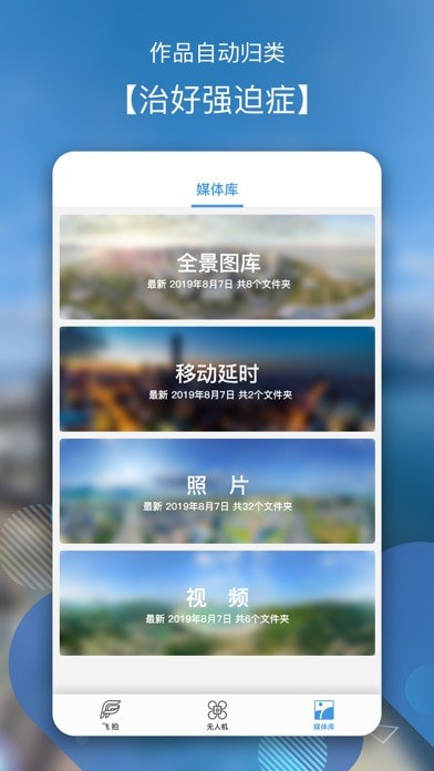 飞拍无人机app截图4