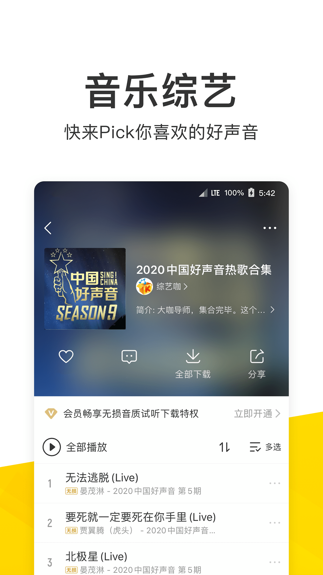 酷我音乐截图2