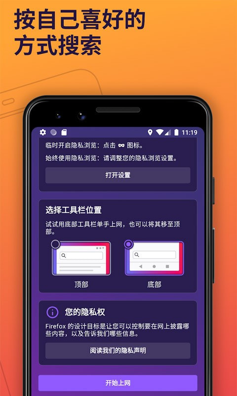 Firefox手机浏览器截图2