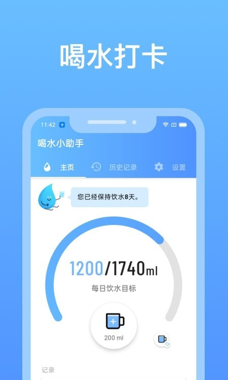 提醒喝水小助手截图4