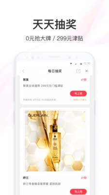 聚美截图3