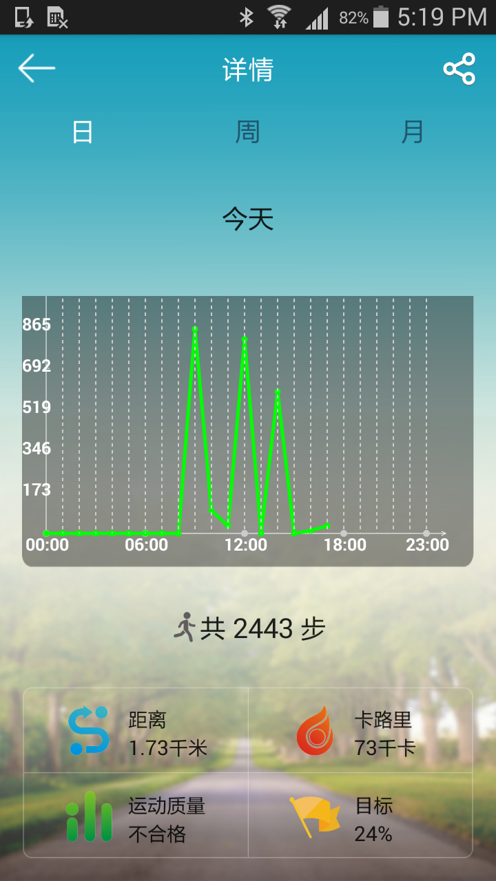 天天手环app3