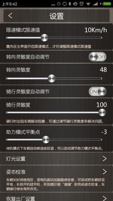 松鸟智能平衡车截图2