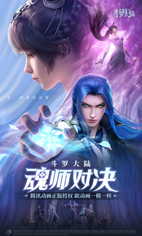 斗罗大陆魂师对决2