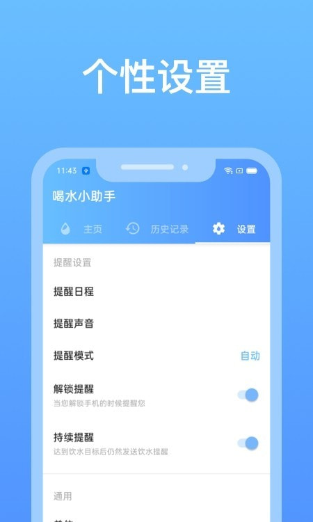 提醒喝水小助手截图2