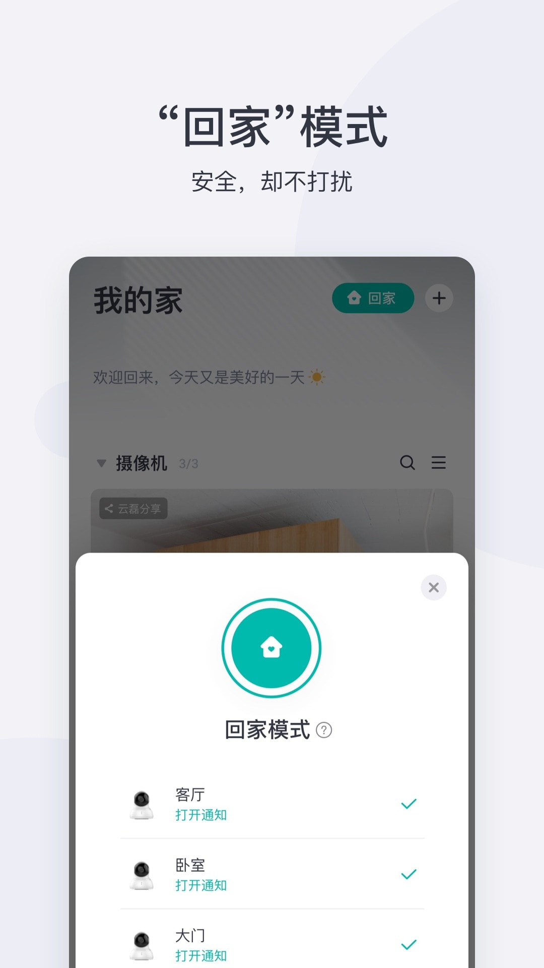 小蚁摄像机截图2