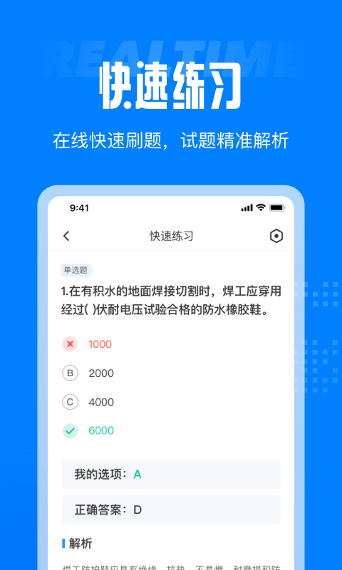 聚题库截图2