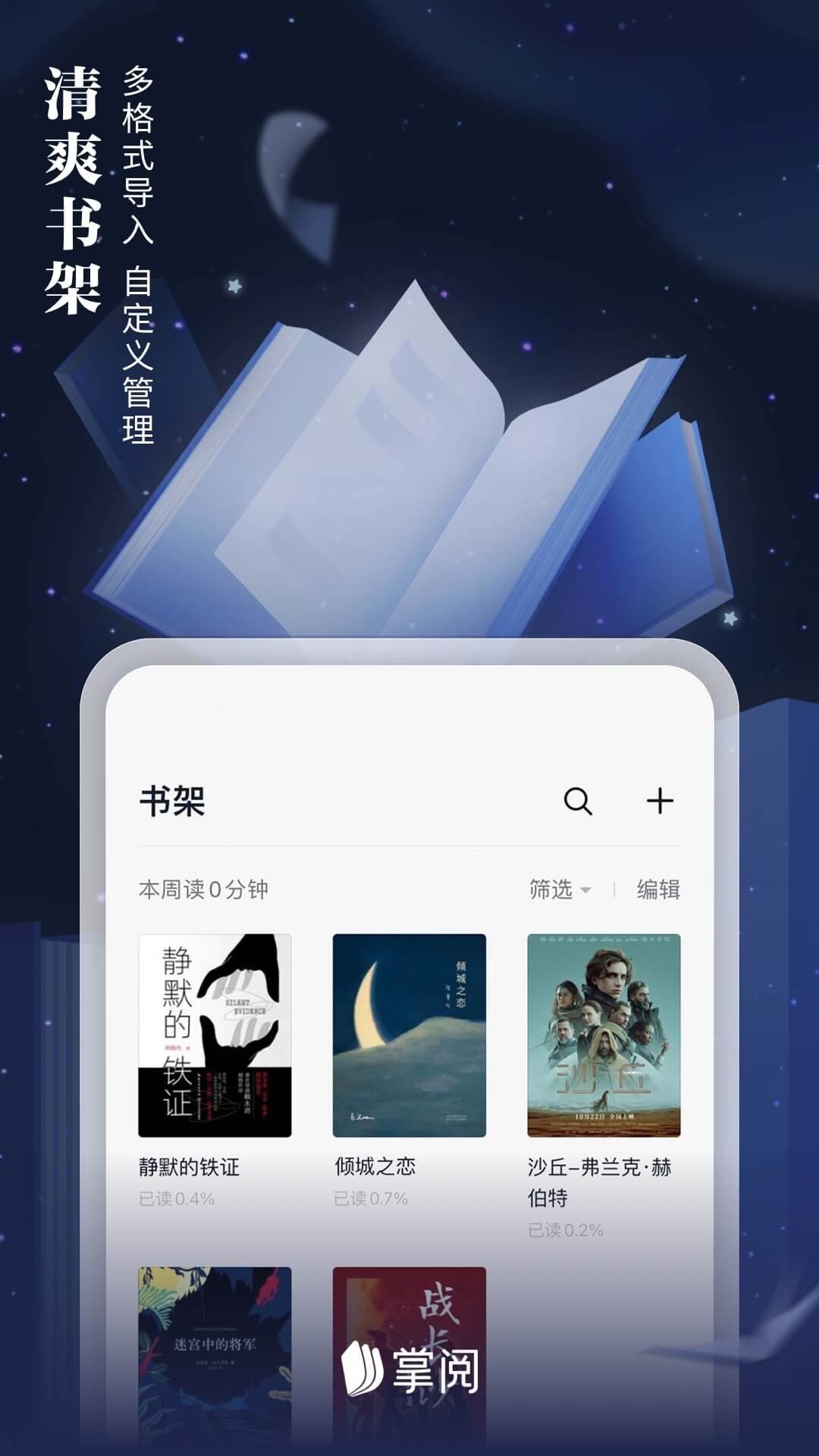 掌阅截图5