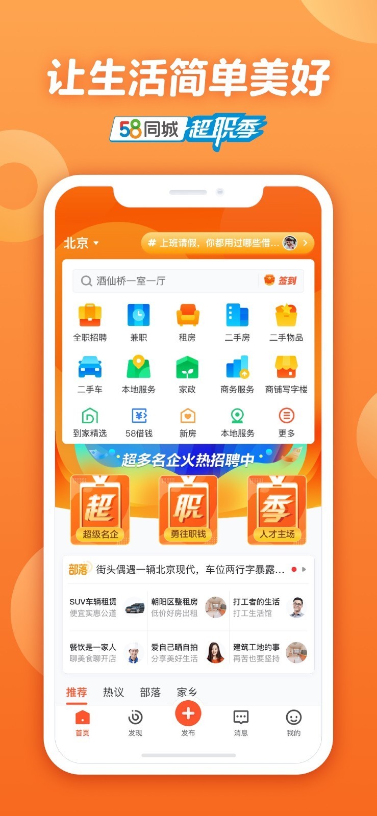 58同城截图1