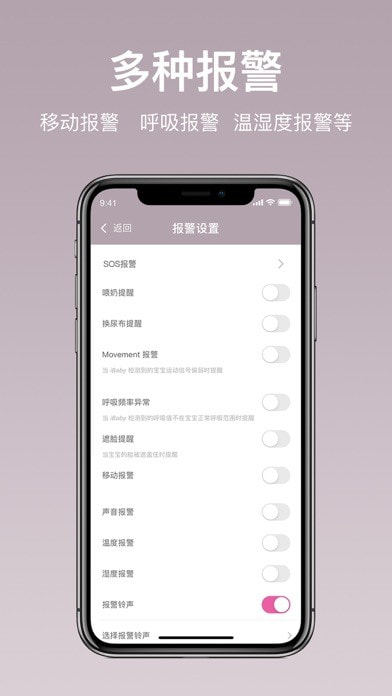 iBaby婴儿监护器iOS版截图2