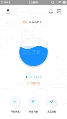 星翼截图1