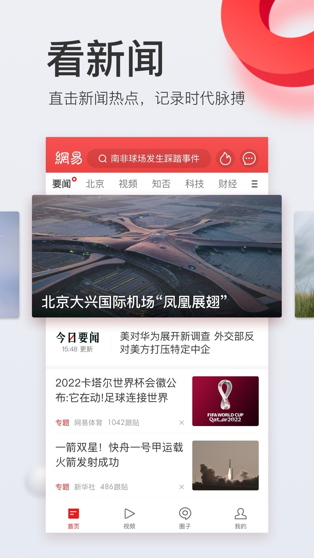 网易新闻截图1