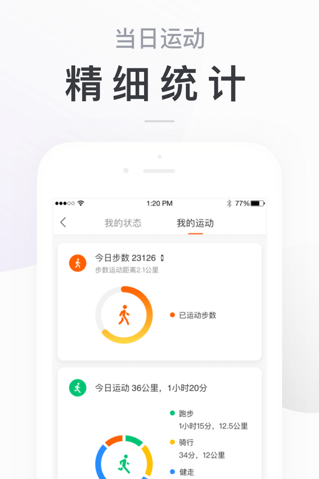 小米手环app5