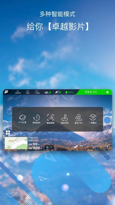 飞拍无人机app截图3