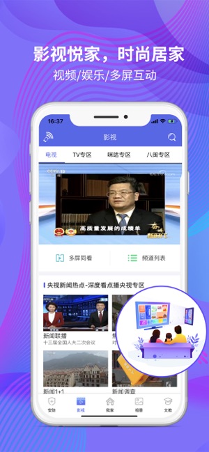 八闽家庭截图1