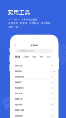 用药助手截图5