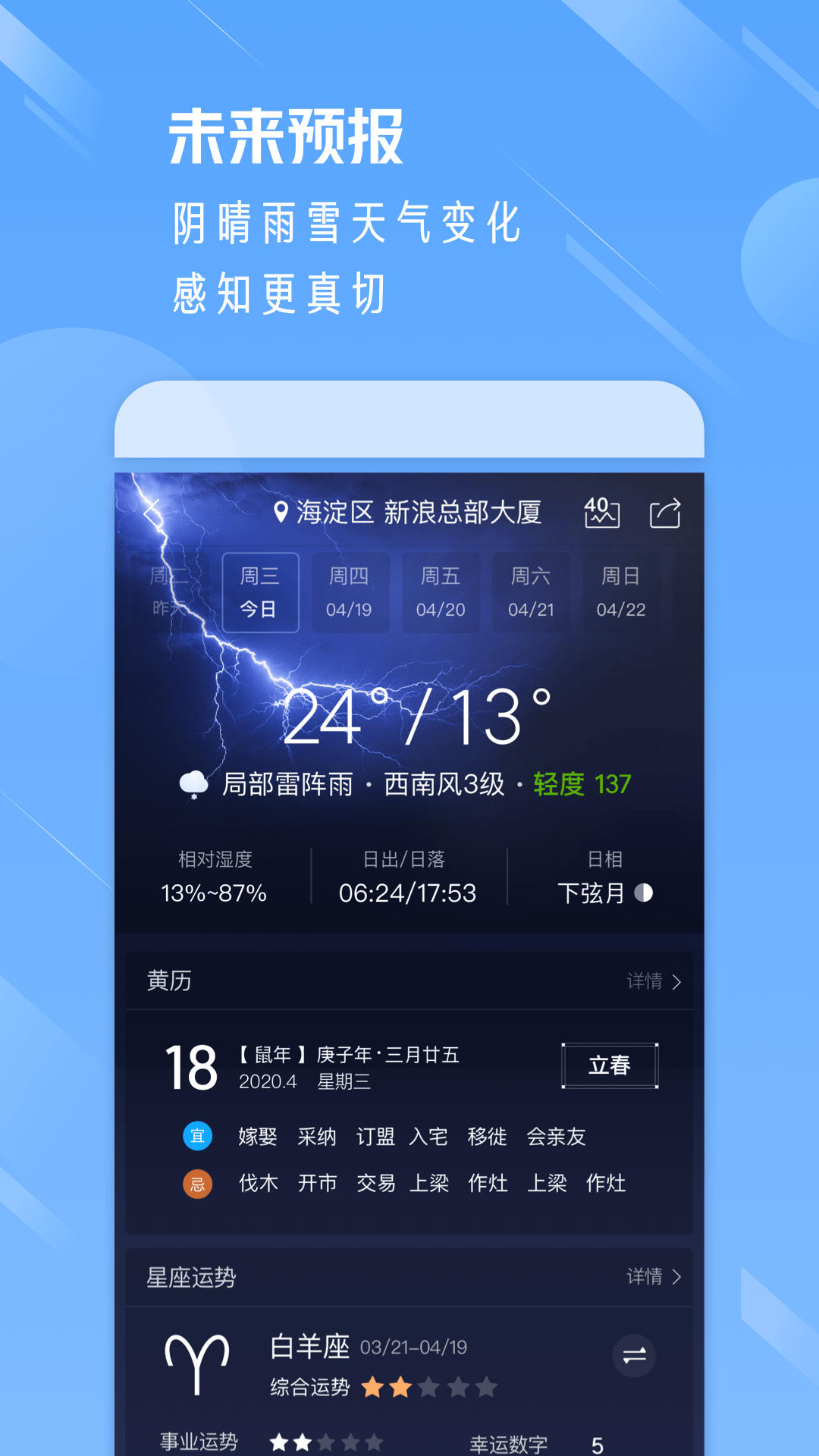 天气通截图3