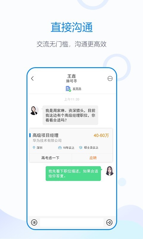 脉可寻名片截图4