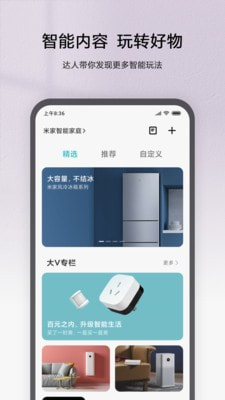 小米智能家庭截图4