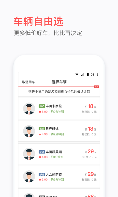 易到用车截图5