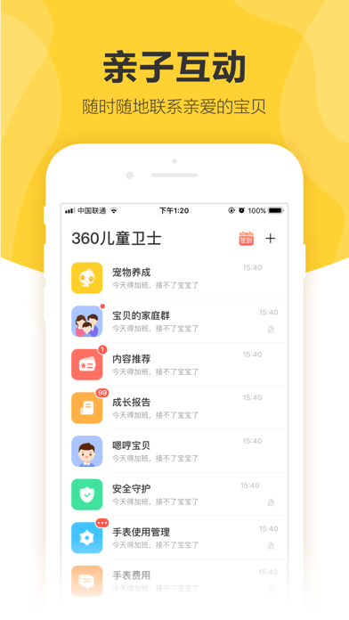 360儿童卫士App截图4