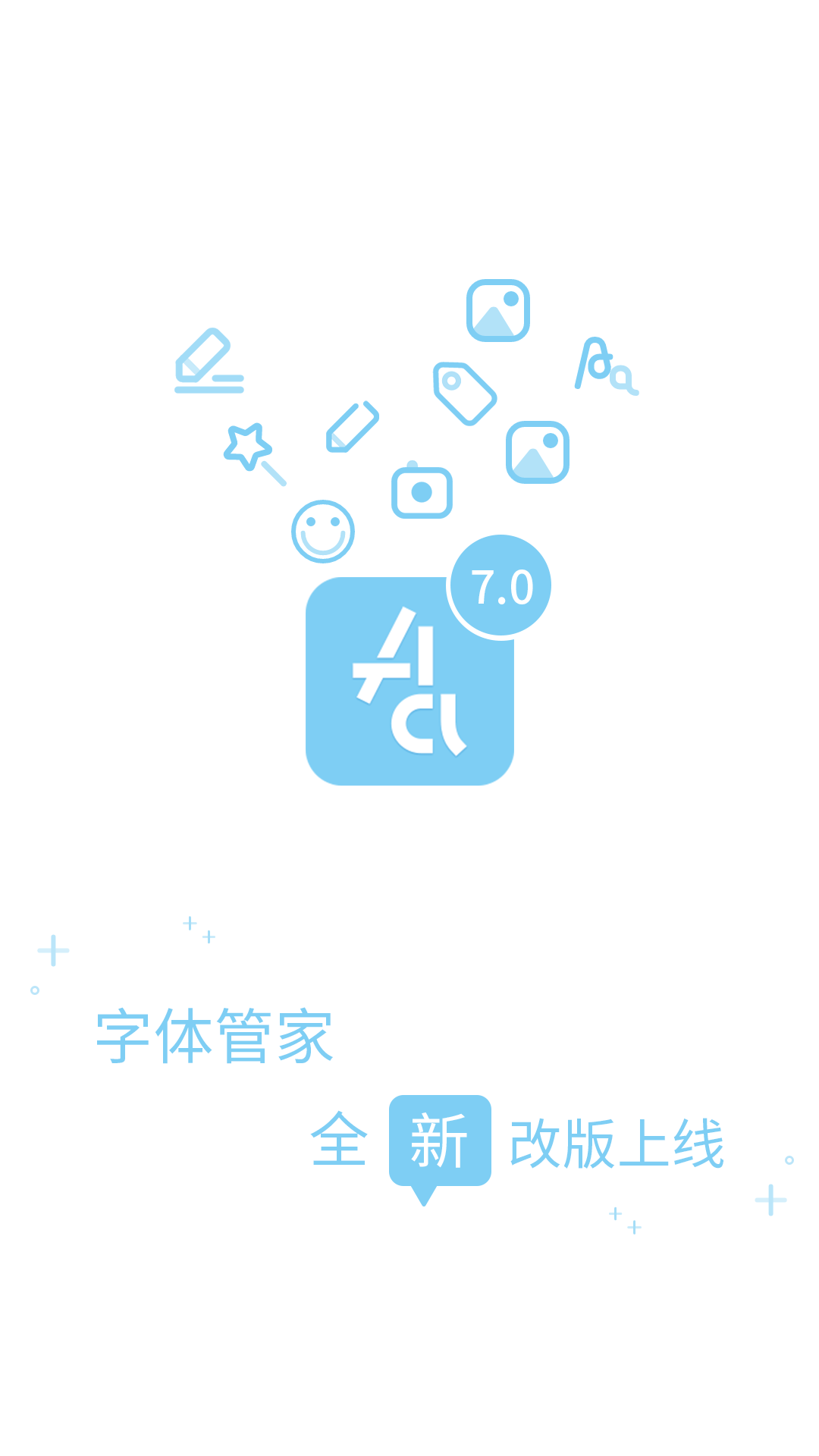 字体管家截图1