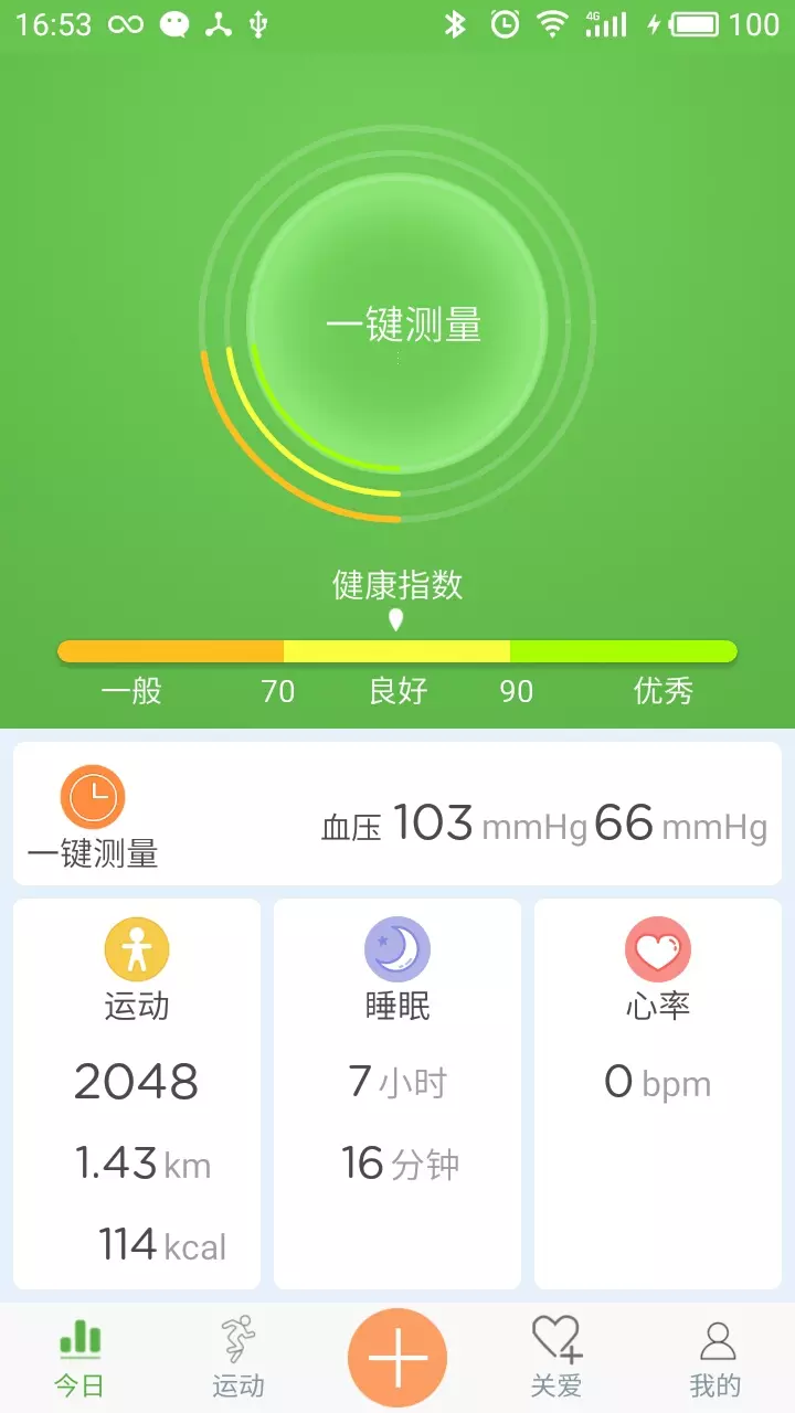 WearHealth截图1