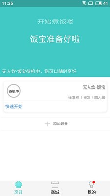 无人炊截图1