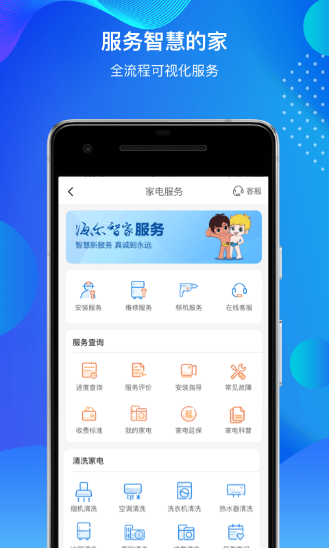 海尔优家截图5