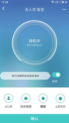 无人炊截图5
