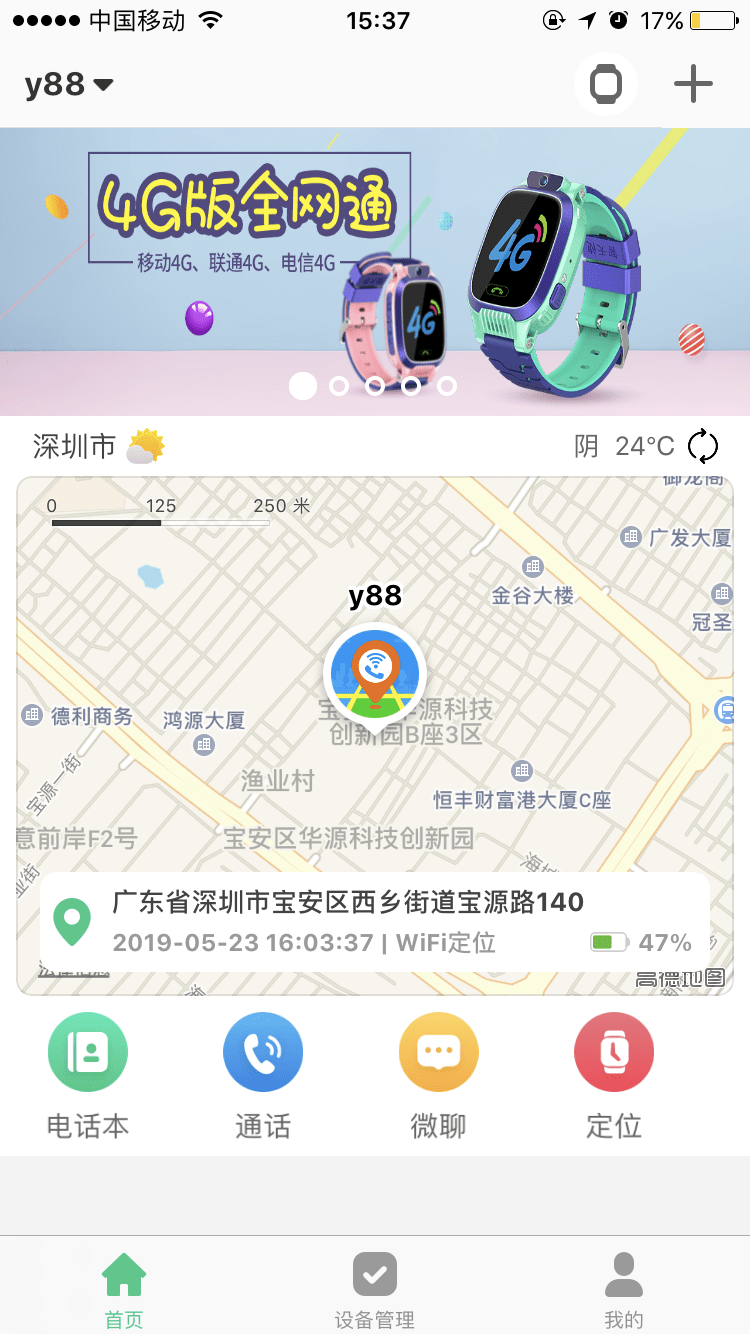 小天羊电话手表截图1
