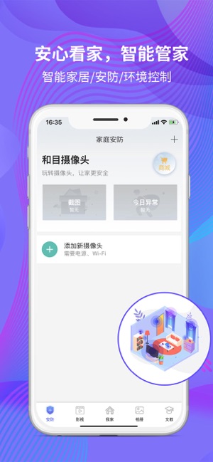 八闽家庭截图5