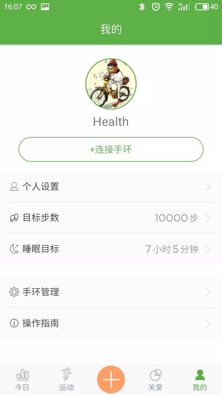 WearHealth截图4