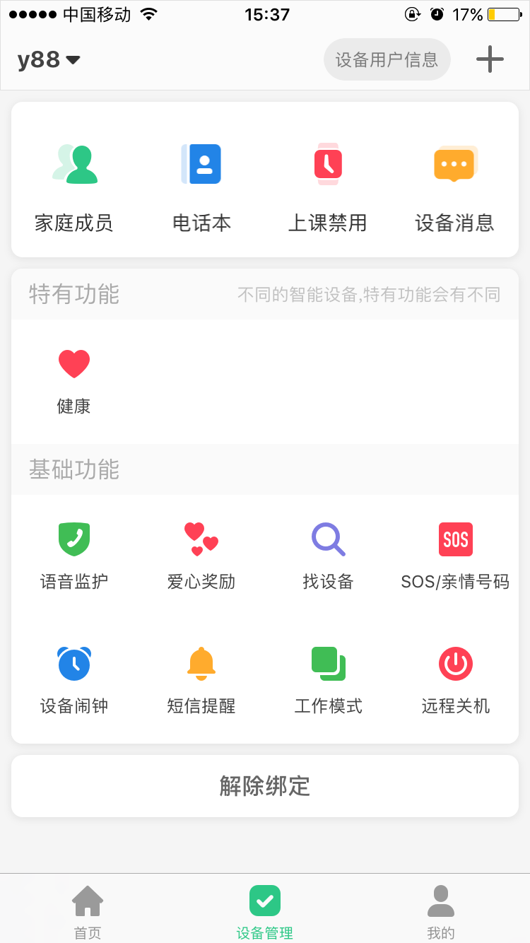 小天羊电话手表截图3