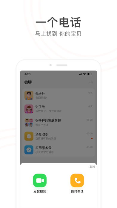 电话手表app截图1