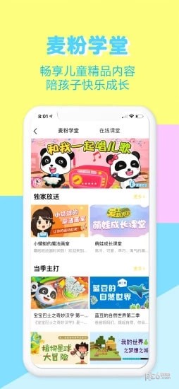 麦咭智能机器人app3